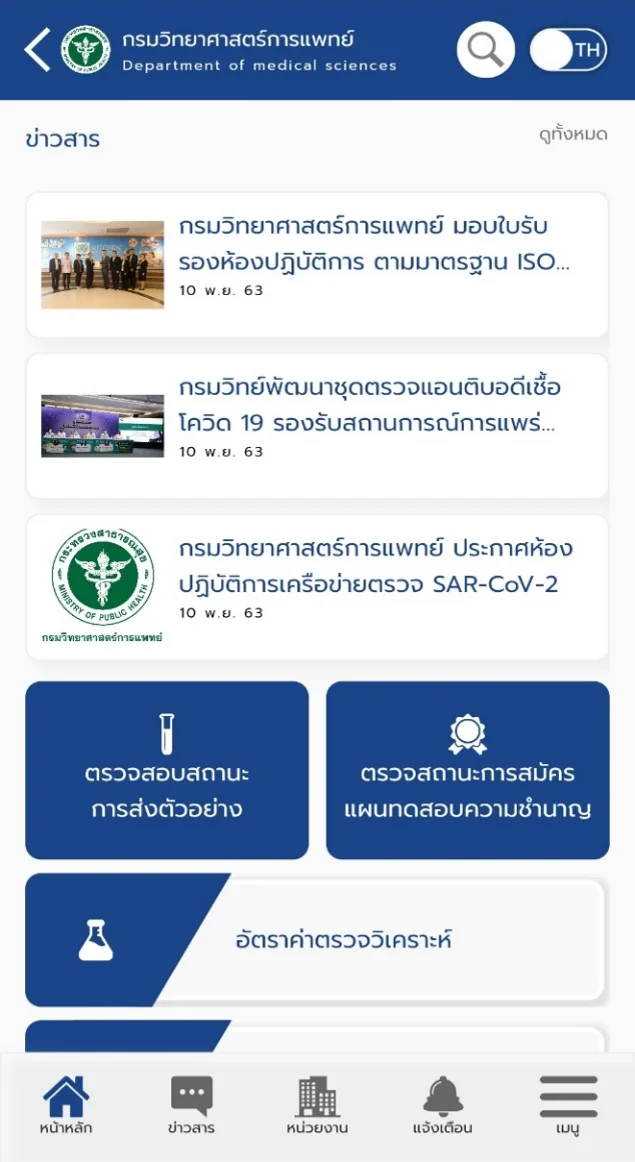 DMSC Mobile Application
