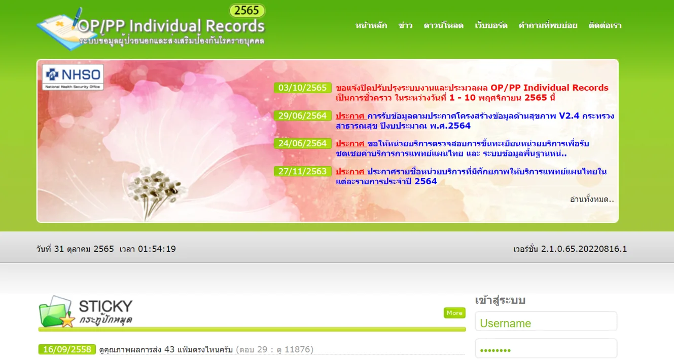 NHSO OP/PP Individual Records System