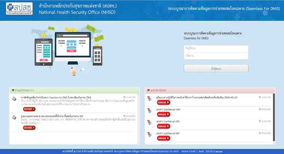 NHSO Seamless for DMIS