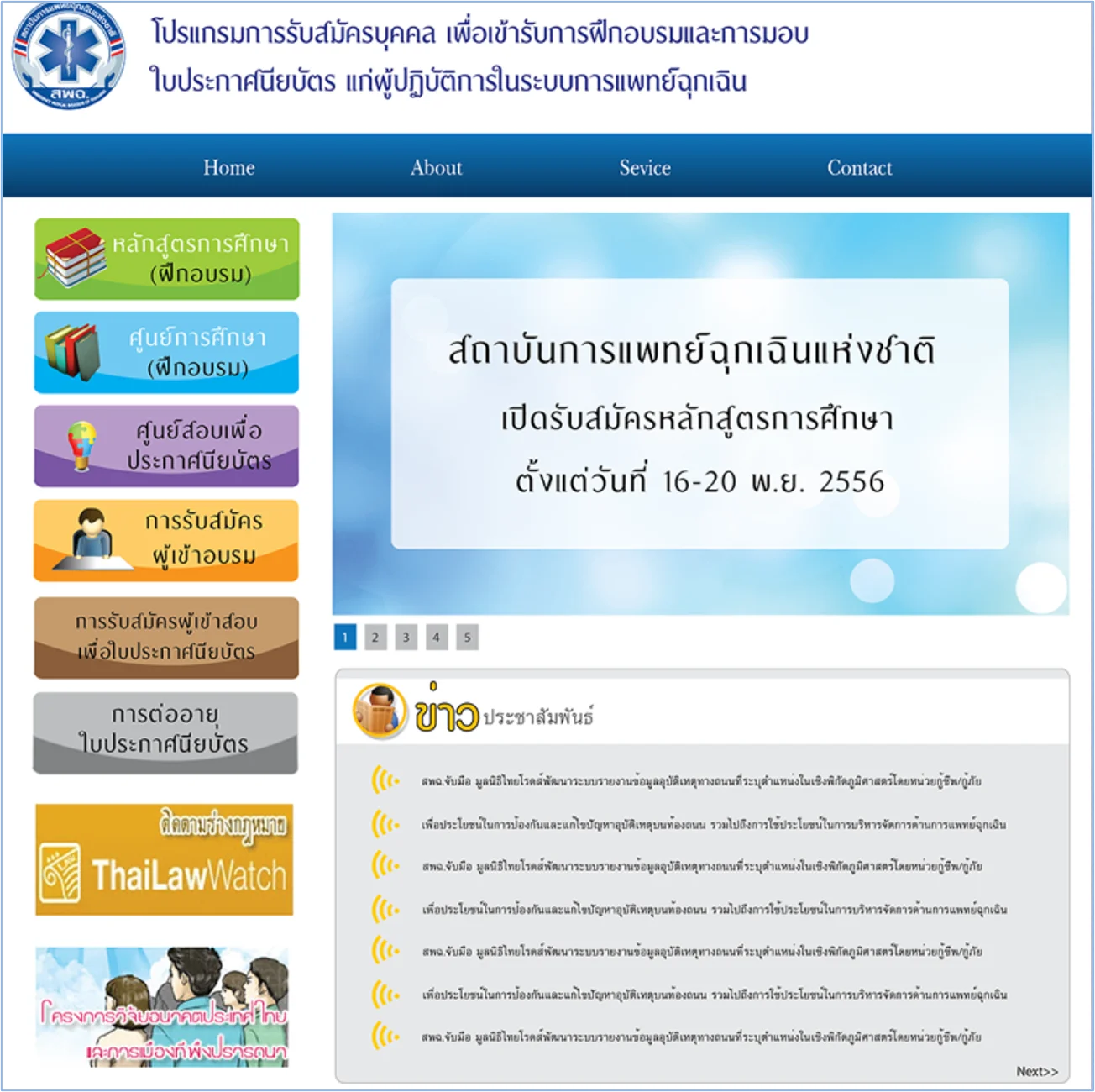 NIEMS Training System